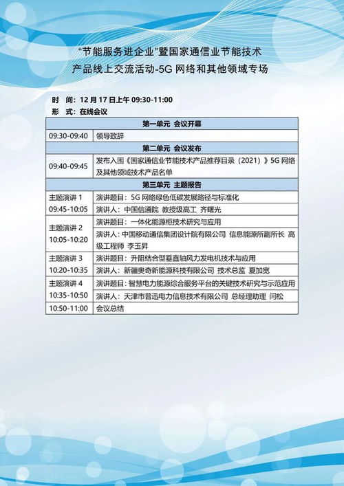 關于開展節能服務進企業暨國家通信業節能技術產品線上交流活動的通知